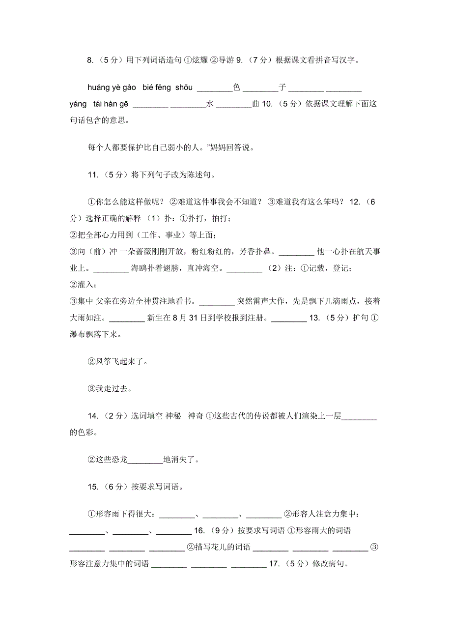 苏教版语文四年级下册第四单元第课《我不是最弱小》同步练习I)卷_第2页