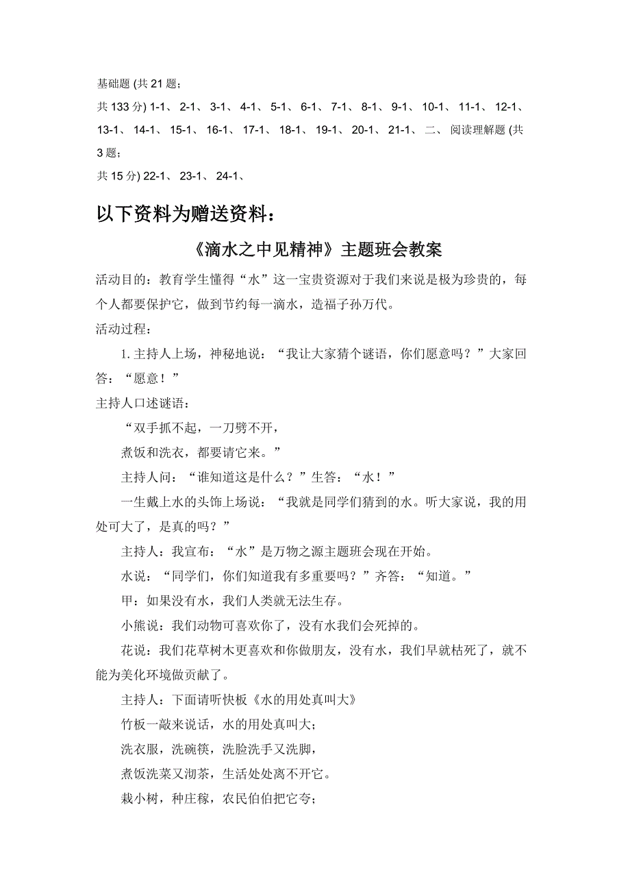 苏教版语文四年级下册第四单元第课《我不是最弱小》同步练习I)卷_第4页