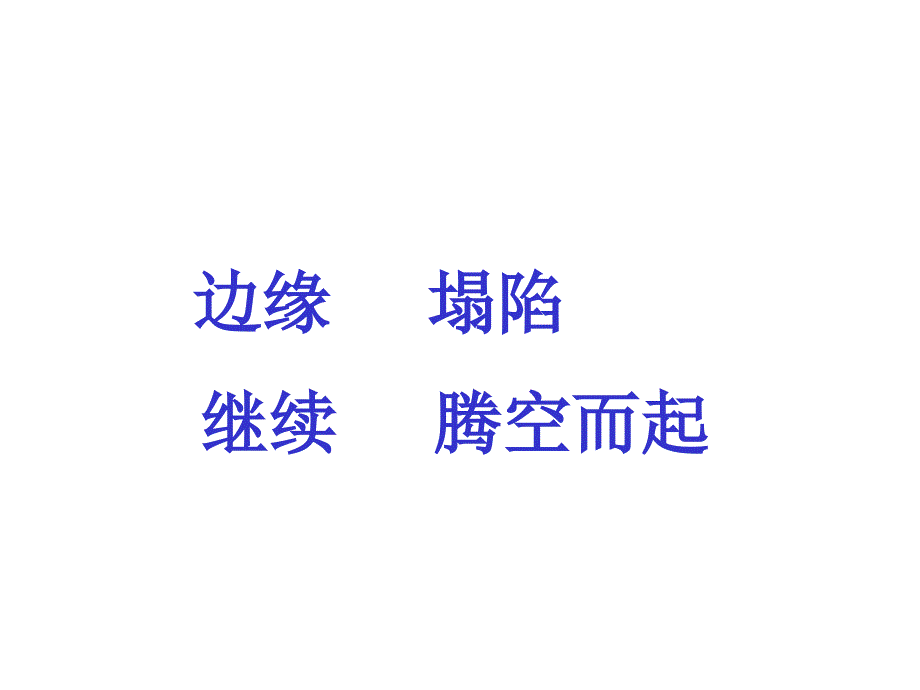 天鹅的故事第二课时.ppt_第3页