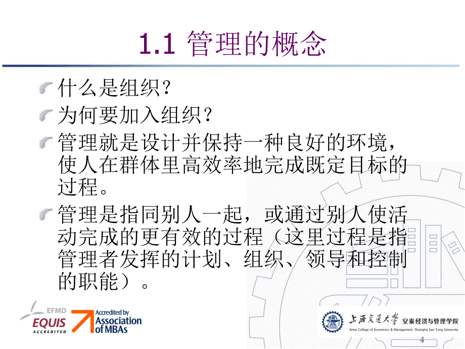 ch01管理者与管理_第4页