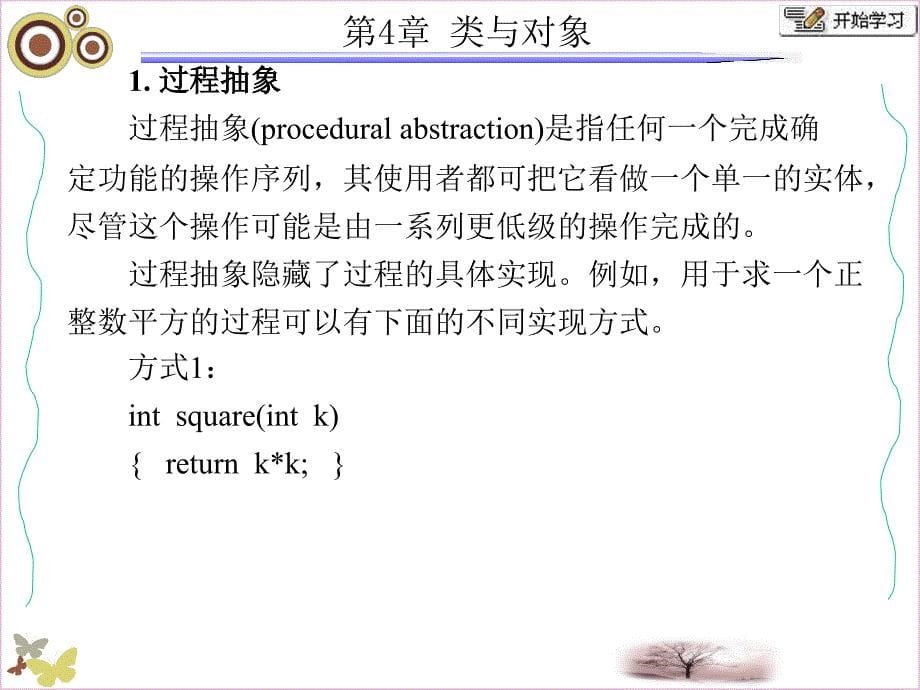 面向对象的程序设计-Java张白一第三版第4章.ppt_第5页