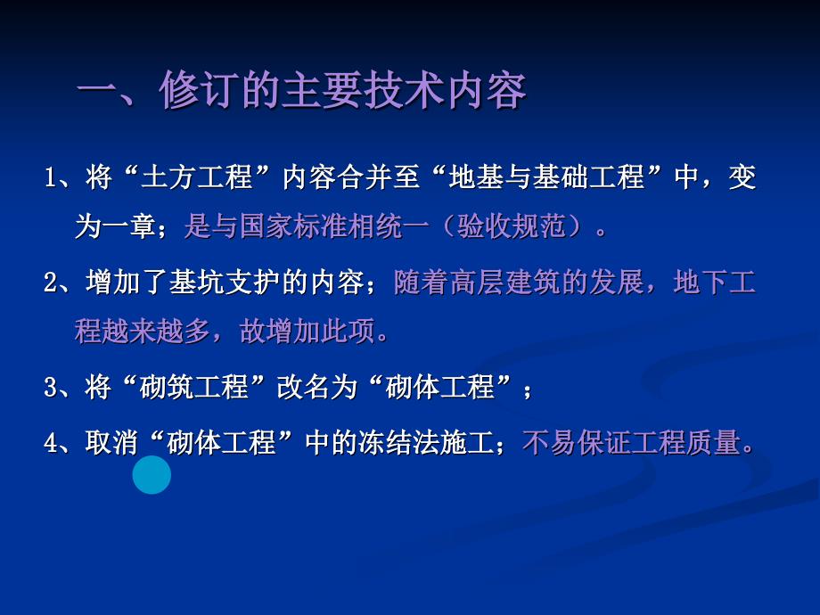 建筑工程冬期施工规程JGJT42ppt课件_第3页