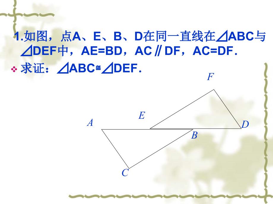 相交线中的角_第3页