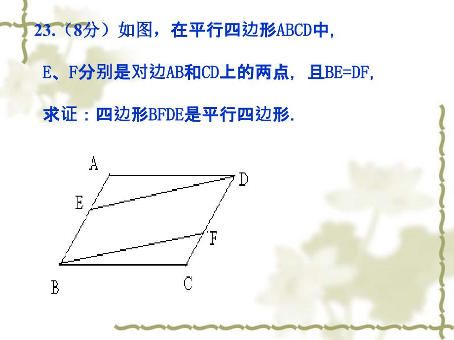 相交线中的角_第4页