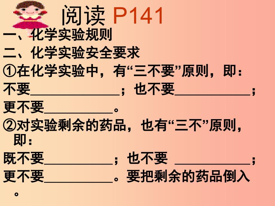 2019年九年级化学上册 第1章 开启化学之门 1.3 怎样学习和研究化学（2）课件 沪教版.ppt_第3页