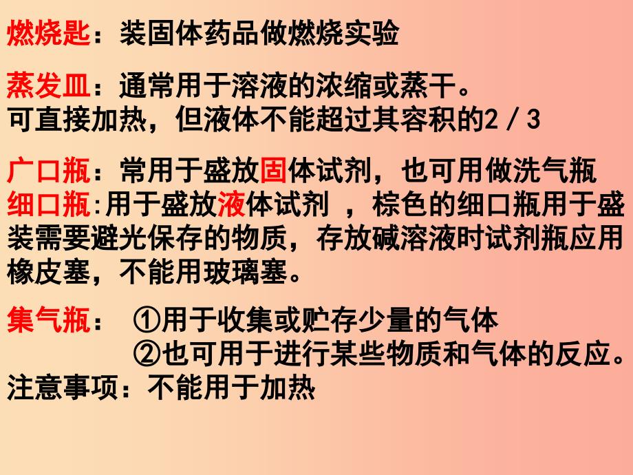 2019年九年级化学上册 第1章 开启化学之门 1.3 怎样学习和研究化学（2）课件 沪教版.ppt_第4页