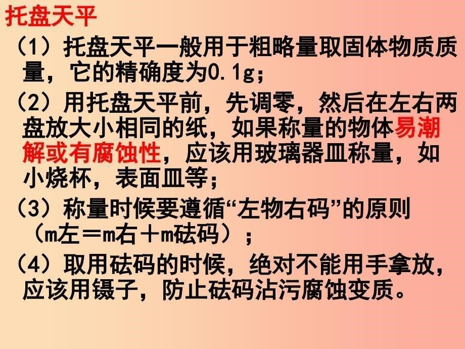 2019年九年级化学上册 第1章 开启化学之门 1.3 怎样学习和研究化学（2）课件 沪教版.ppt_第5页