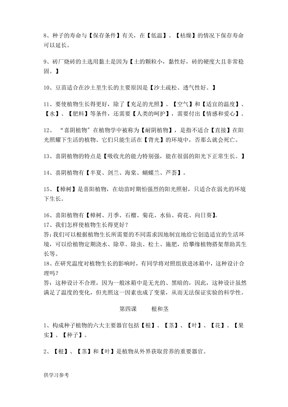 冀教版五年级科学上册知识点总结_第3页