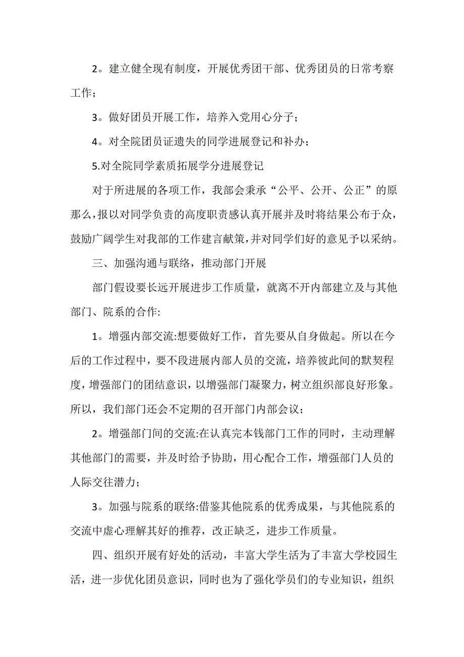 组织部工作计划书（精选15篇）_第2页