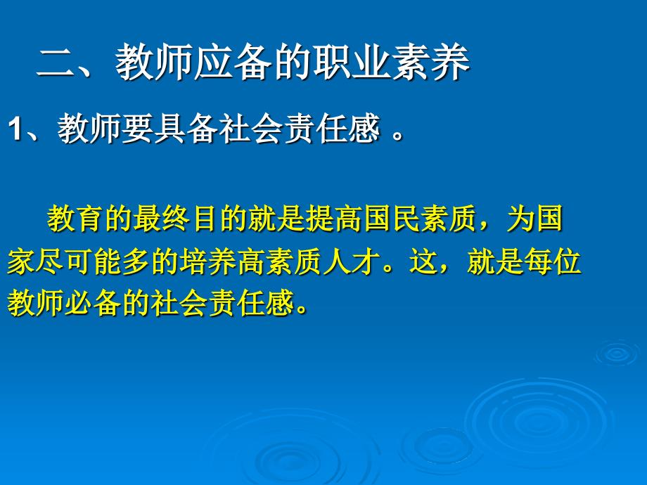 初中教师培训材料：准确定位尊重为本享受教育_第3页