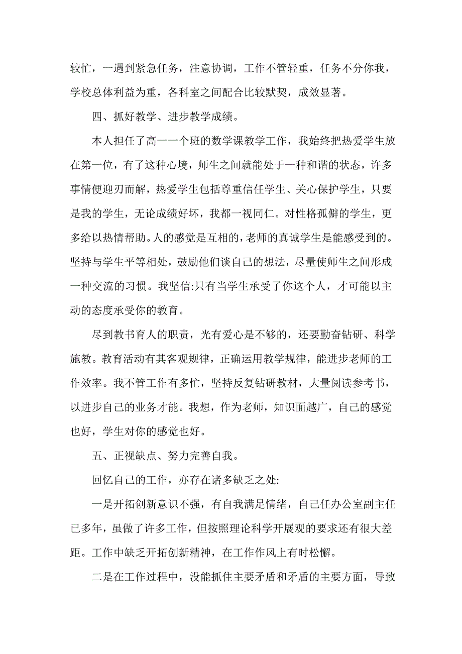 中层干部的述职报告（精选18篇）_第3页