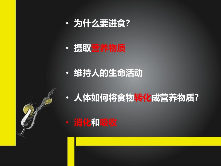 幼儿消化系统生理特点与卫生保健参考资料课件_第2页