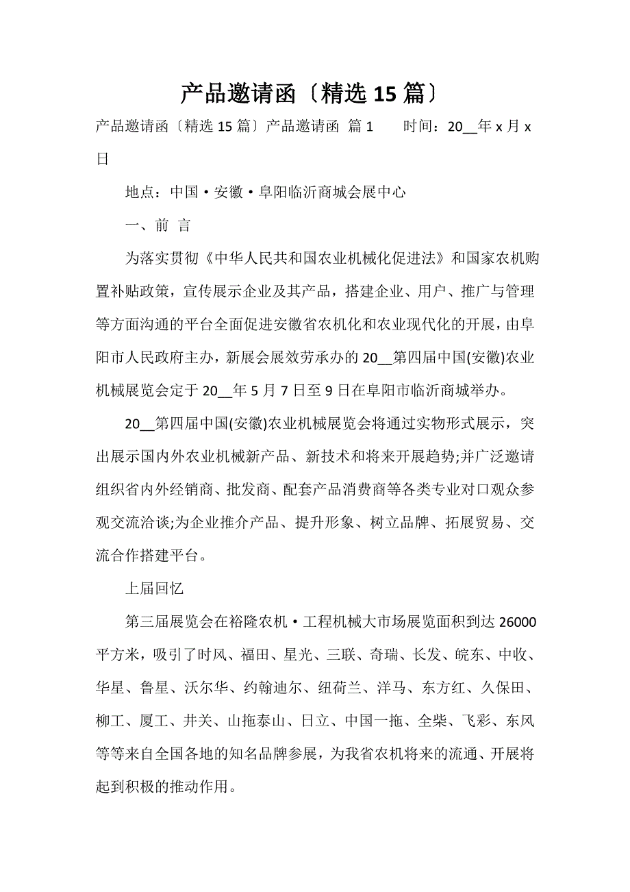 产品邀请函（精选15篇）_第1页
