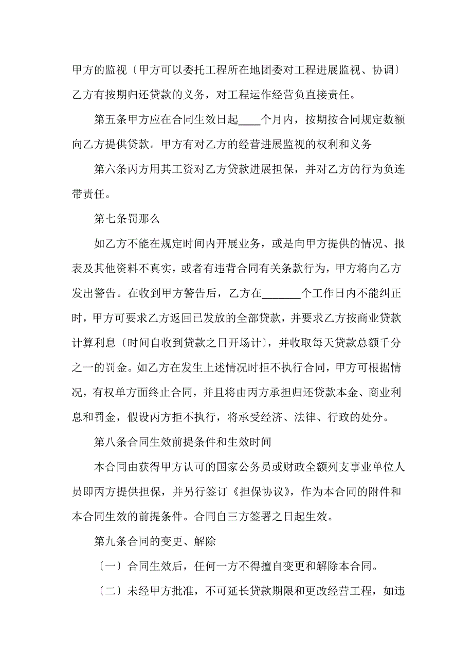 担保贷款合同（通用18篇）_第2页