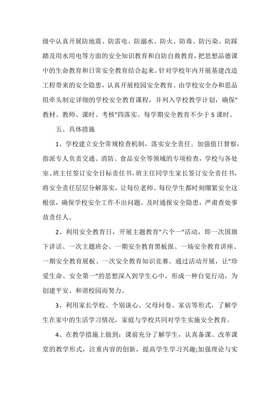 学生安全教育工作计划（精选12篇）_第2页