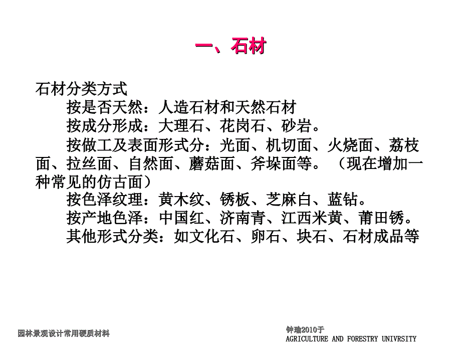 常用景观设计的一些硬材料_第2页