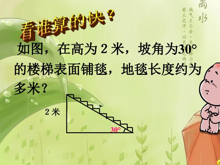 【北师大版】数学八年级下册课件：第1章直角三角形2ppt课件_第3页