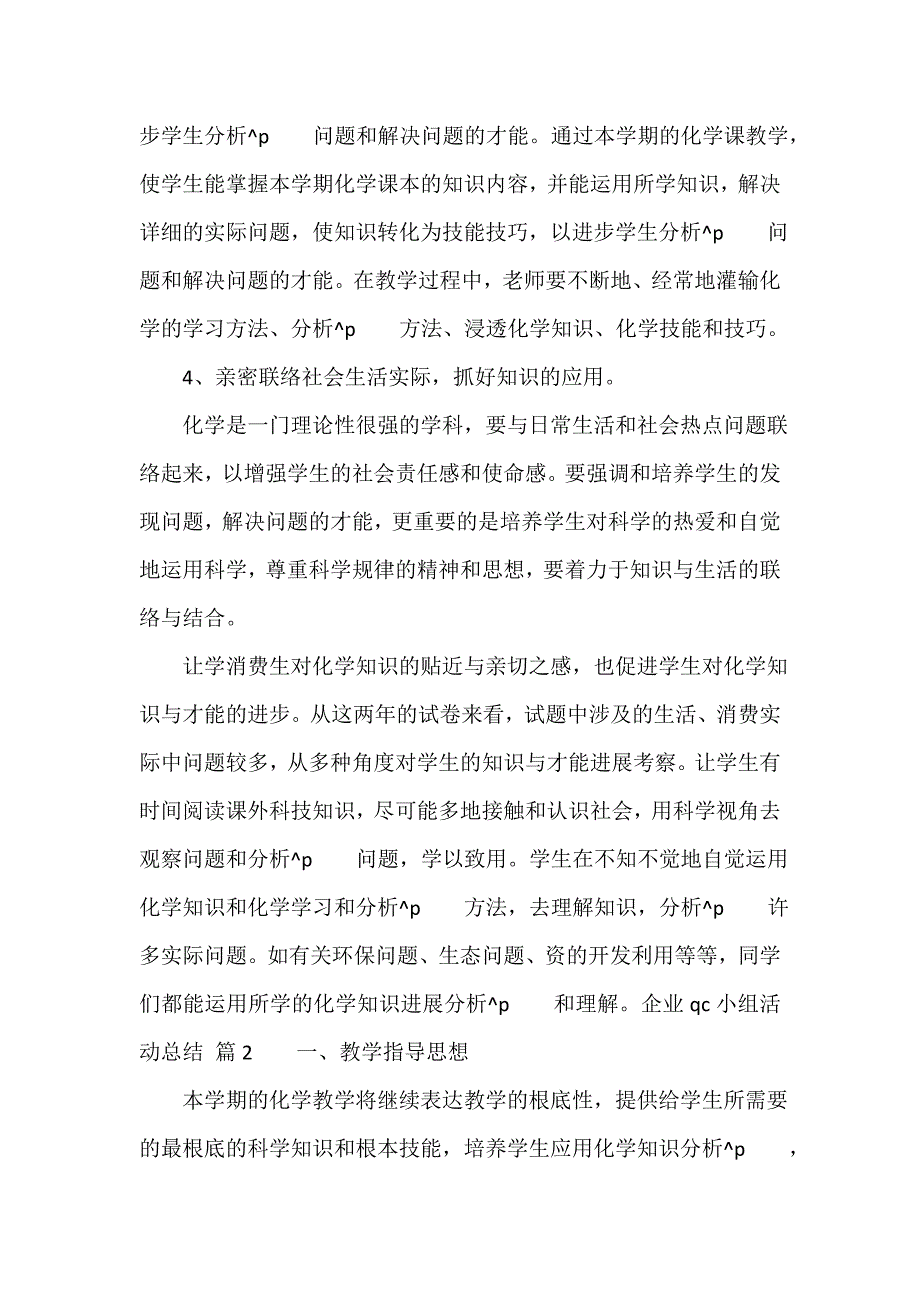 企业qc小组活动总结（精选18篇）_第3页