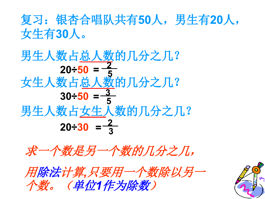 求一个数是另一个数的百分之几的简单实际问题_第1页