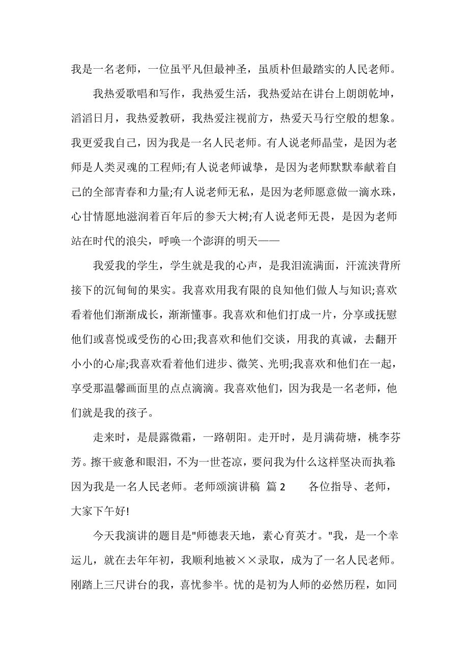 教师颂演讲稿（通用11篇）_第3页