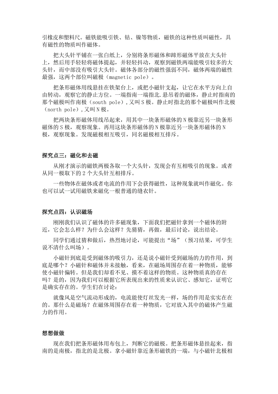 物理九年级全册第十六章《电磁铁与自动控制》教学教案（沪粤版）_第3页