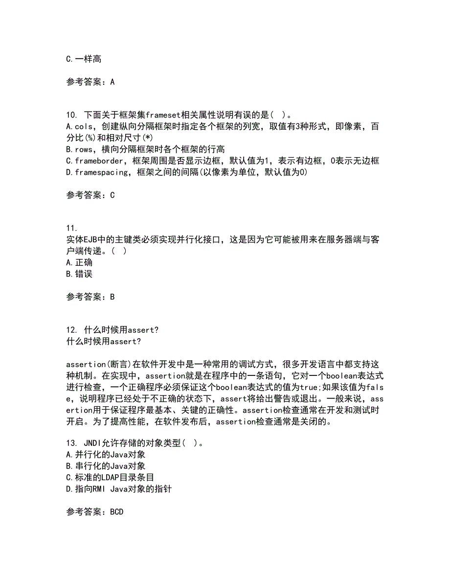 电子科技大学22春《基于J2EE的开发技术》在线作业三及答案参考88_第3页