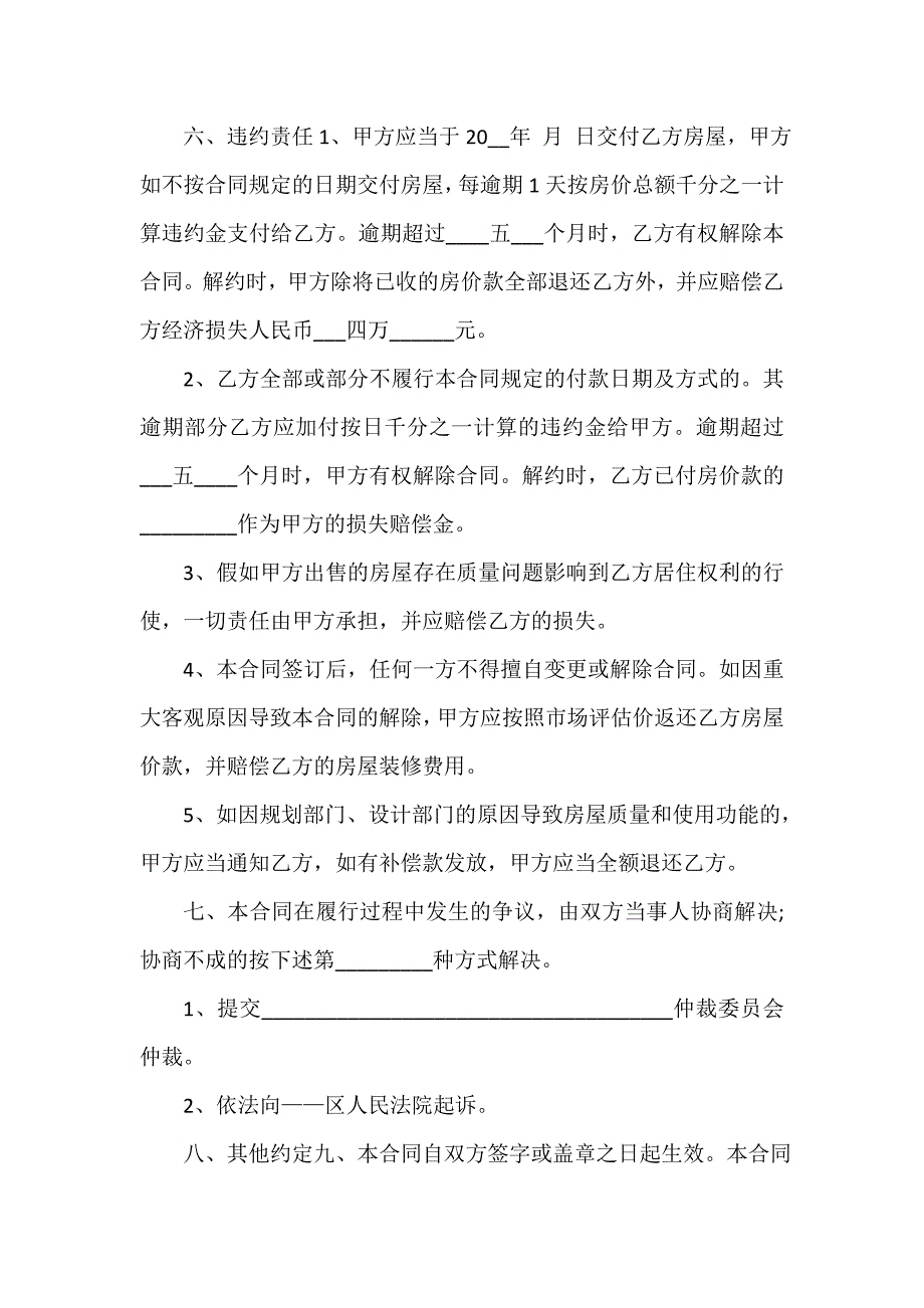 出售合同（通用18篇）_第2页