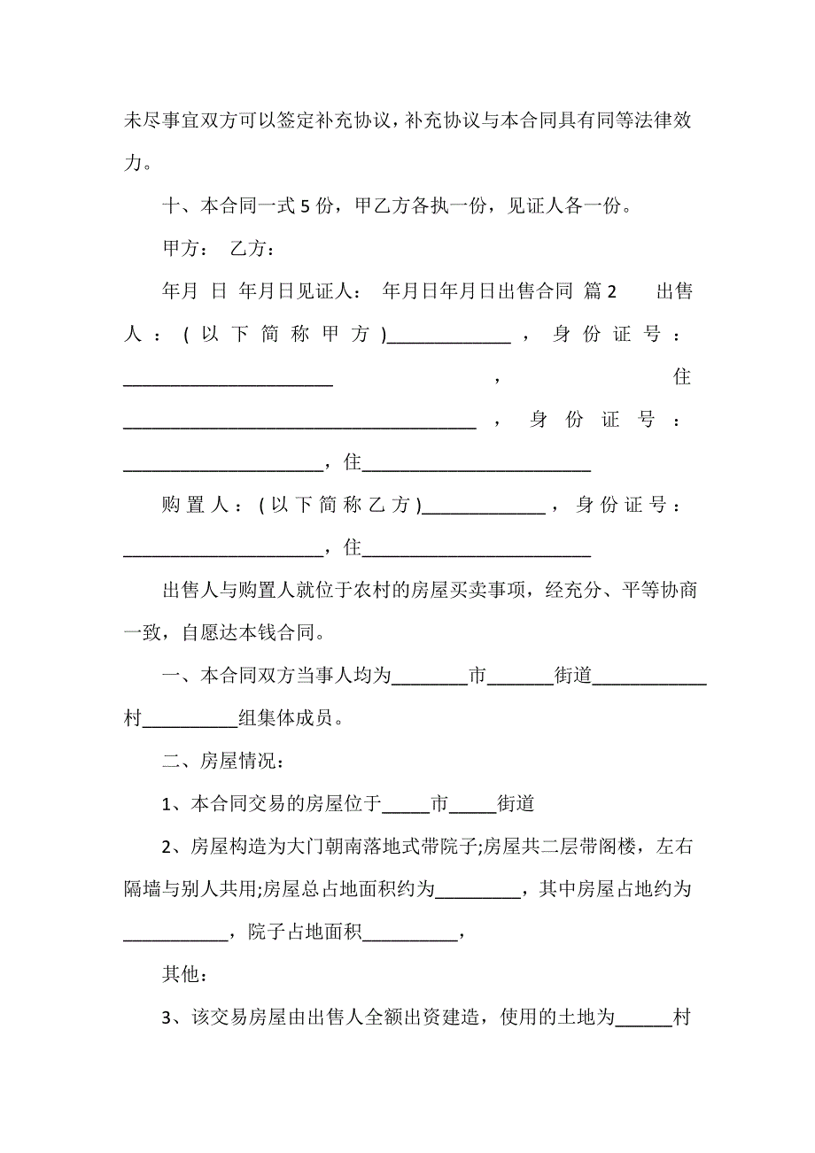 出售合同（通用18篇）_第3页