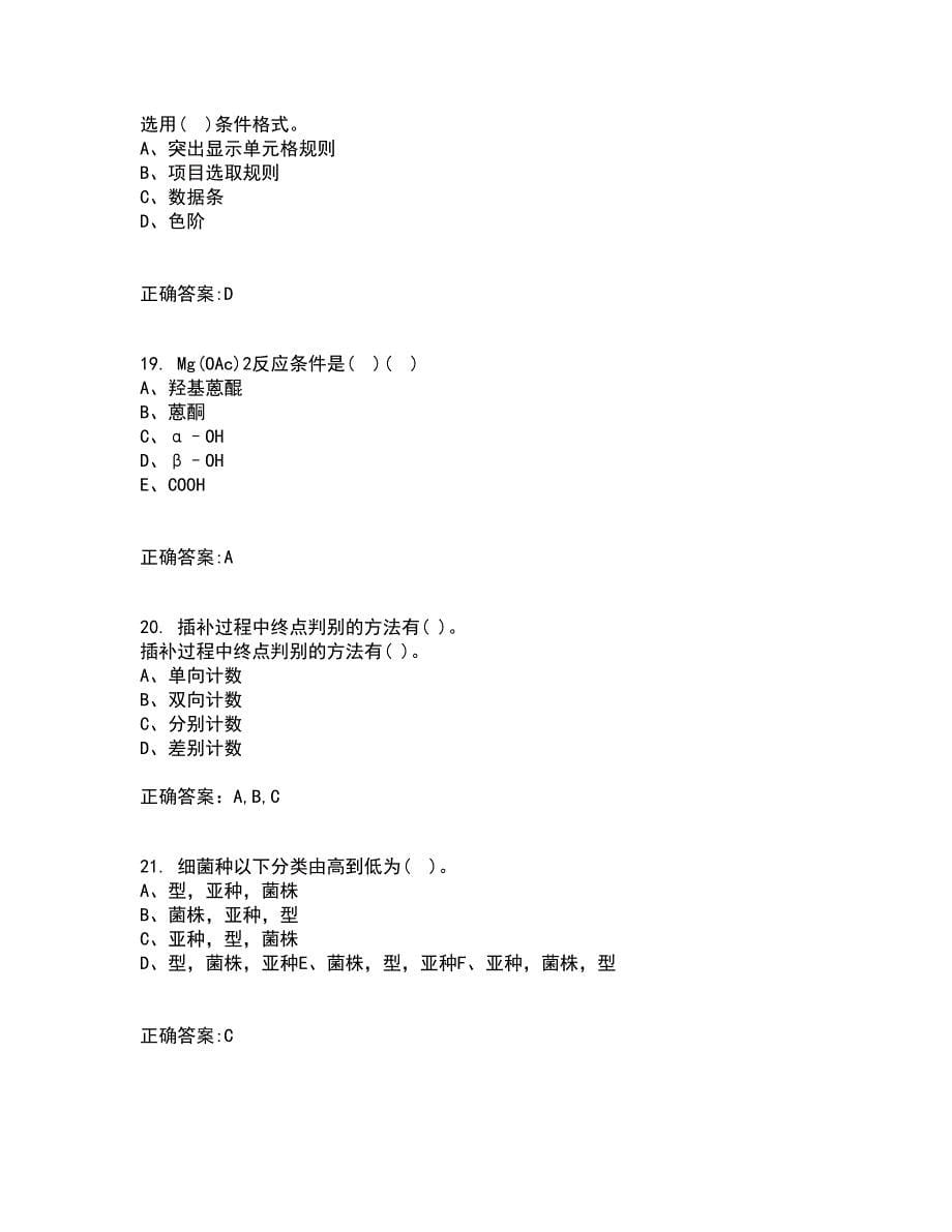 电子科技大学2021年12月《数控技术》基础期末考核试题库及答案参考89_第5页