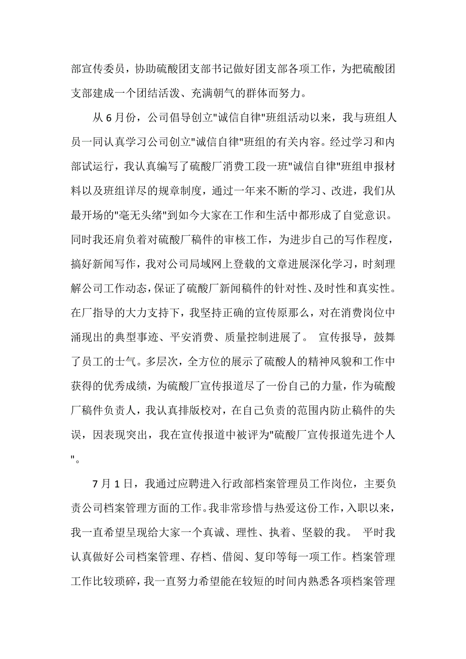 档案管理员述职报告（通用7篇）_第4页