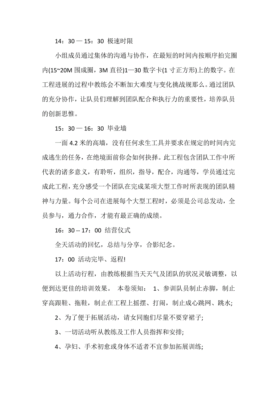 拓展训练活动方案（精选12篇）_第2页