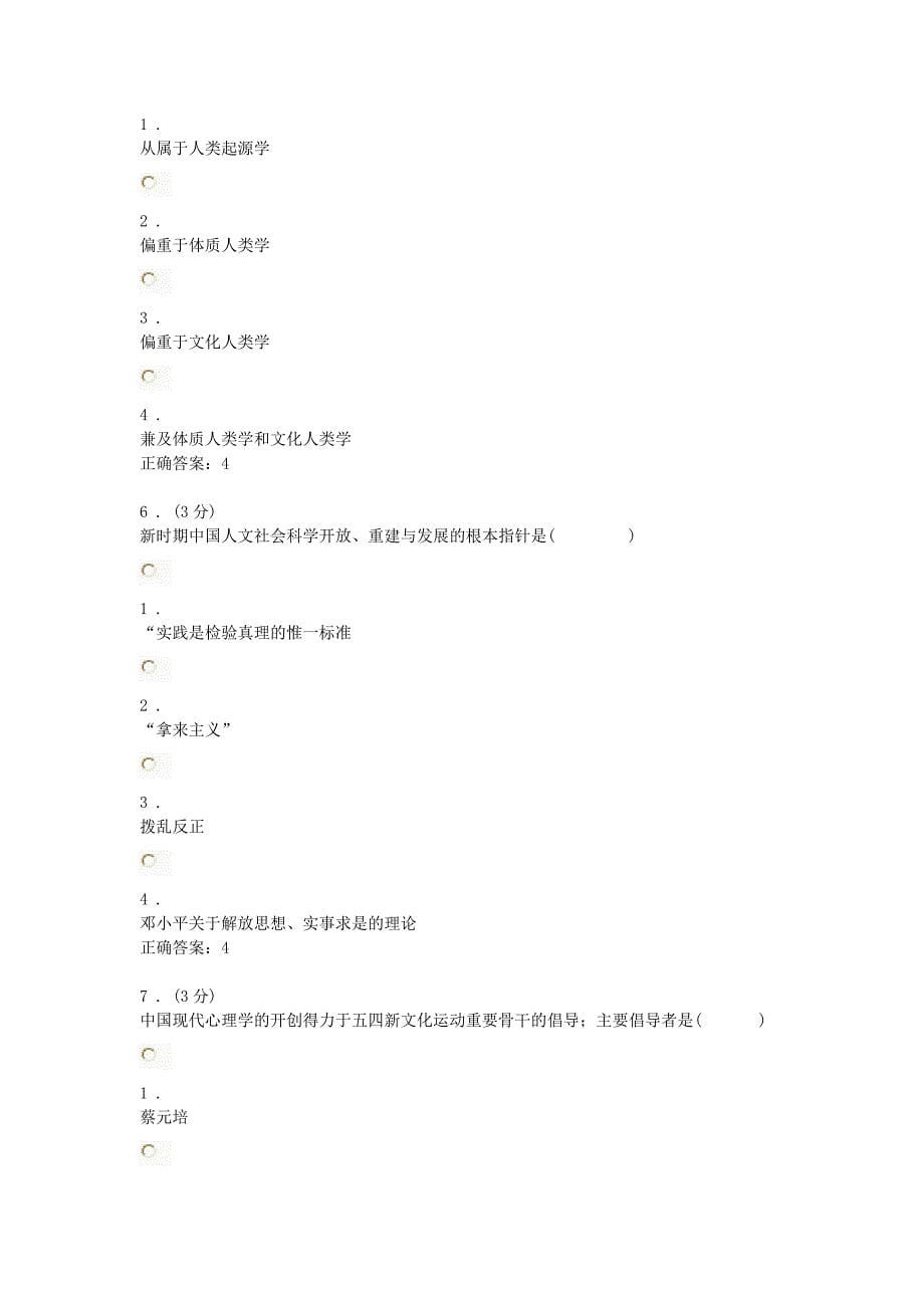 电大人文社会科学基础网上作业_第5页