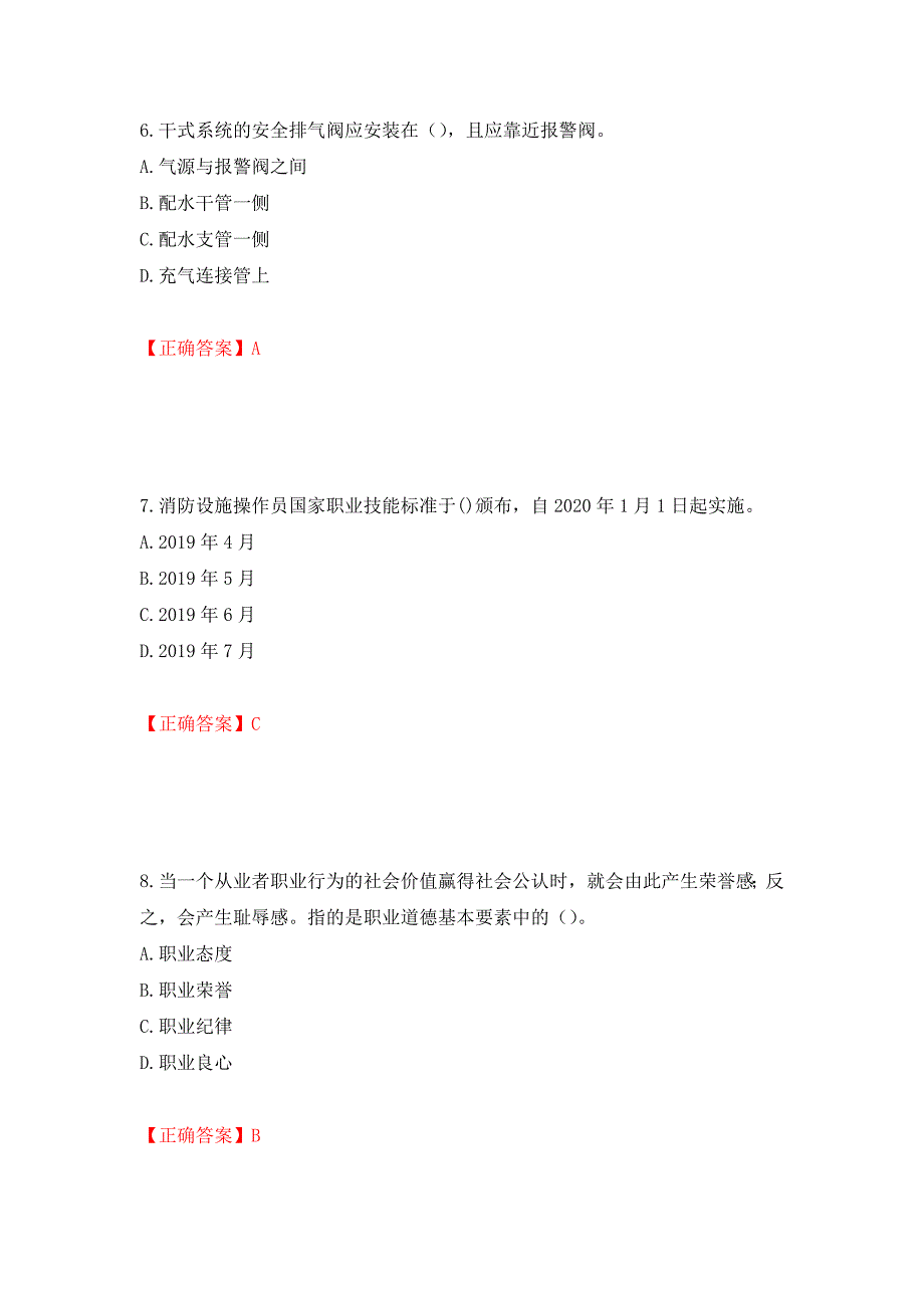 中级消防设施操作员试题题库测试强化卷和答案(第9卷)_第3页