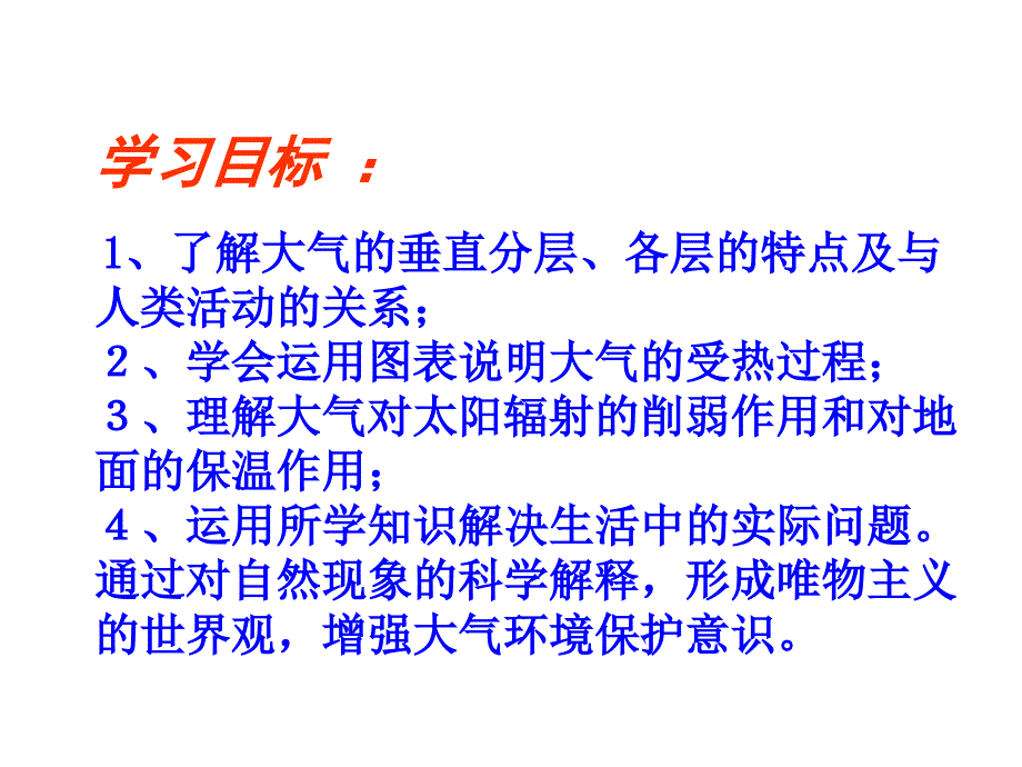 大气的垂直分层和热力作用_第3页