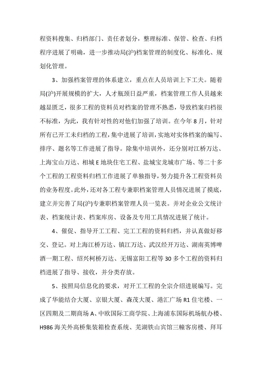 档案管理人员工作总结（精选12篇）_第2页