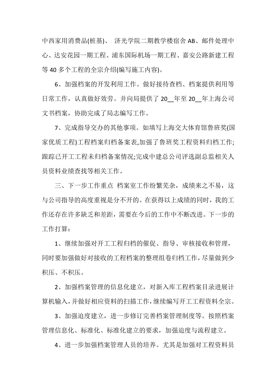 档案管理人员工作总结（精选12篇）_第3页