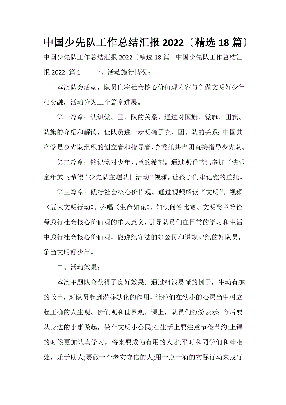 中国少先队工作总结汇报2022（精选18篇）_第1页