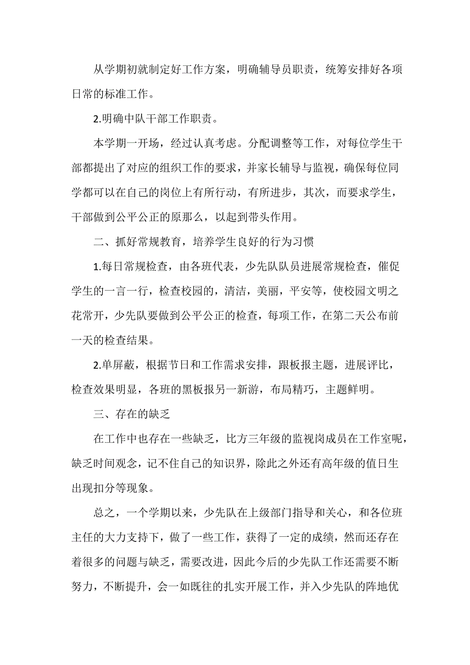 中国少先队工作总结汇报2022（精选18篇）_第3页