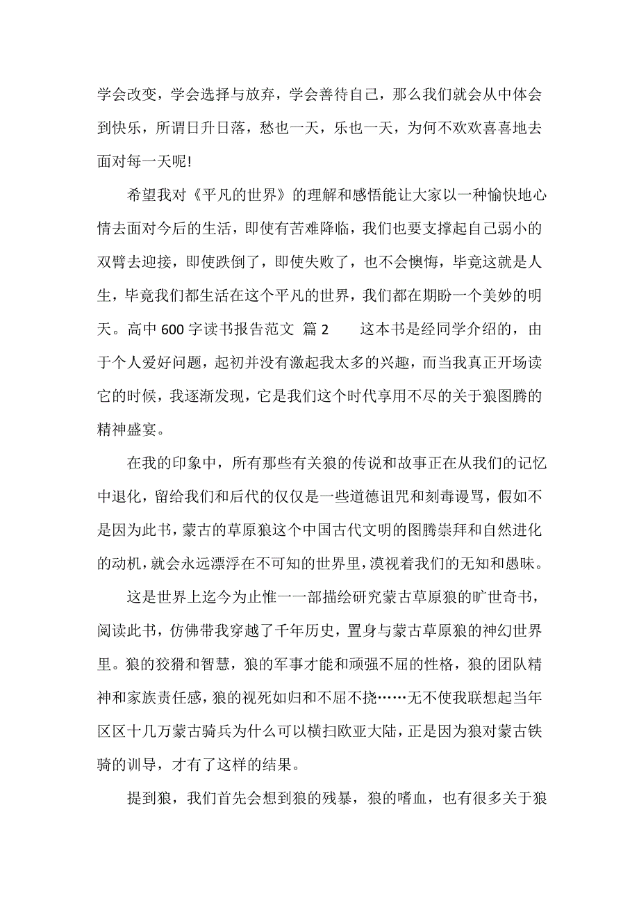 高中600字读书报告范文（通用18篇）_第2页