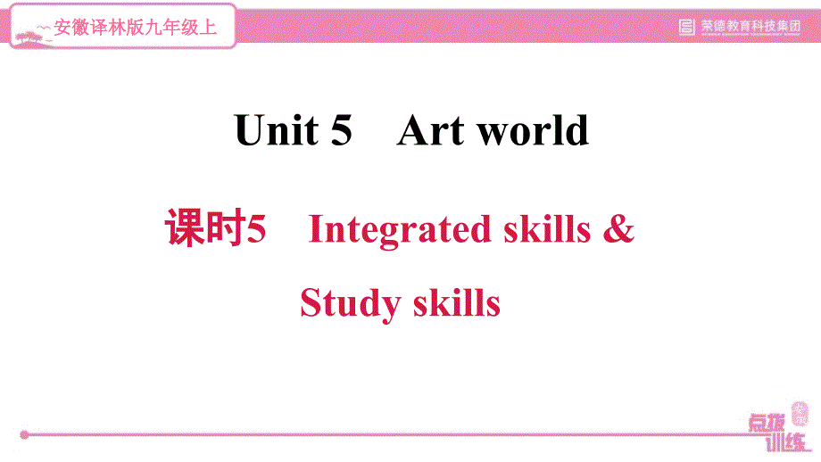 安徽专版2021年九年级英语上册Unit5Artworld课时5IntegratedskillsStudyskills习题课件新版牛津版_第2页