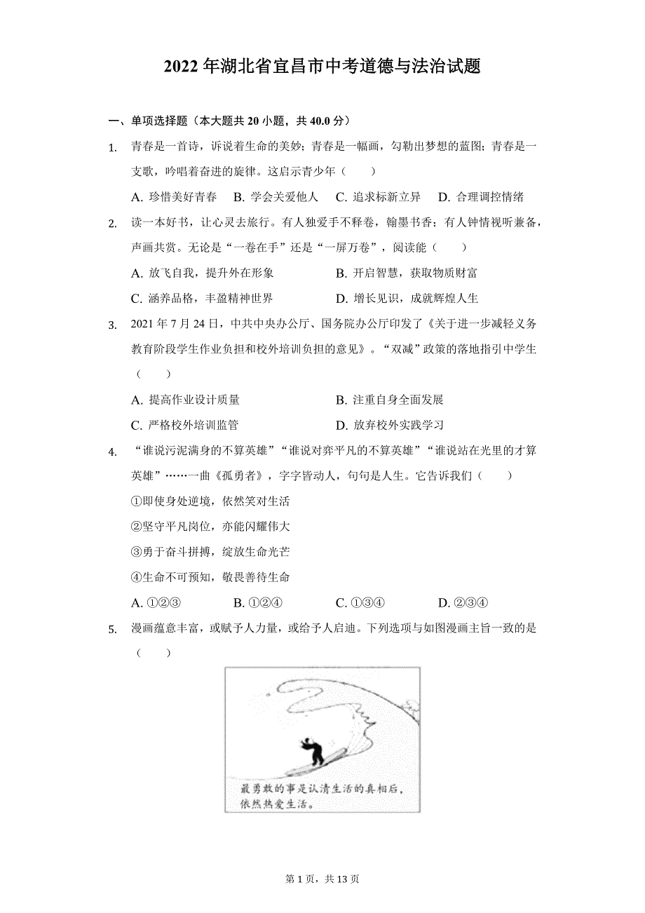 2022年湖北省宜昌市中考道德与法治试题及答案解析_第1页