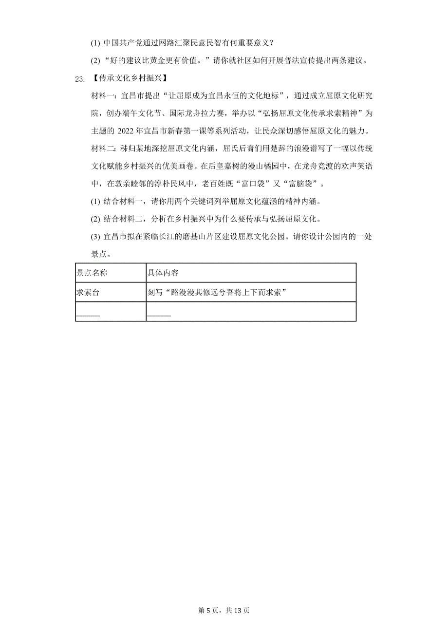 2022年湖北省宜昌市中考道德与法治试题及答案解析_第5页