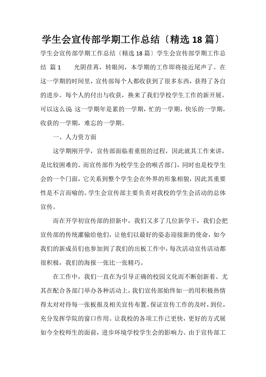 学生会宣传部学期工作总结（精选18篇）_第1页