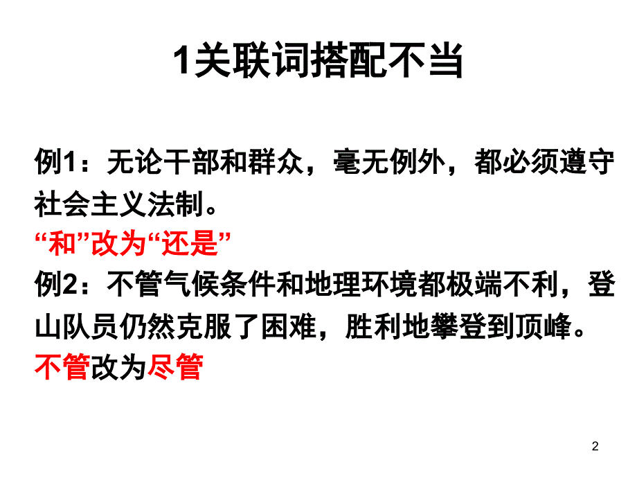 推荐复句语病类型_第2页