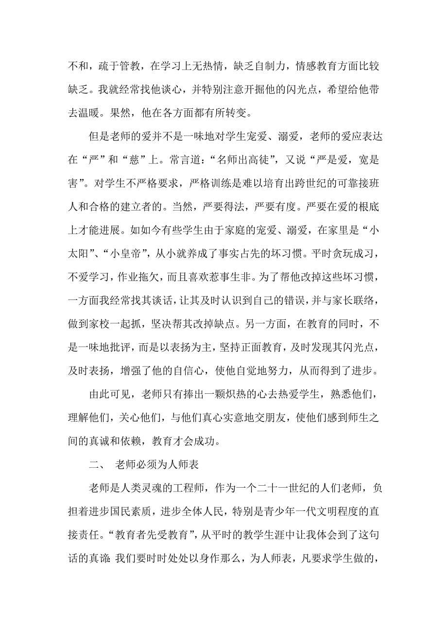 2023师德师风心得个人反思（精选18篇）_第5页