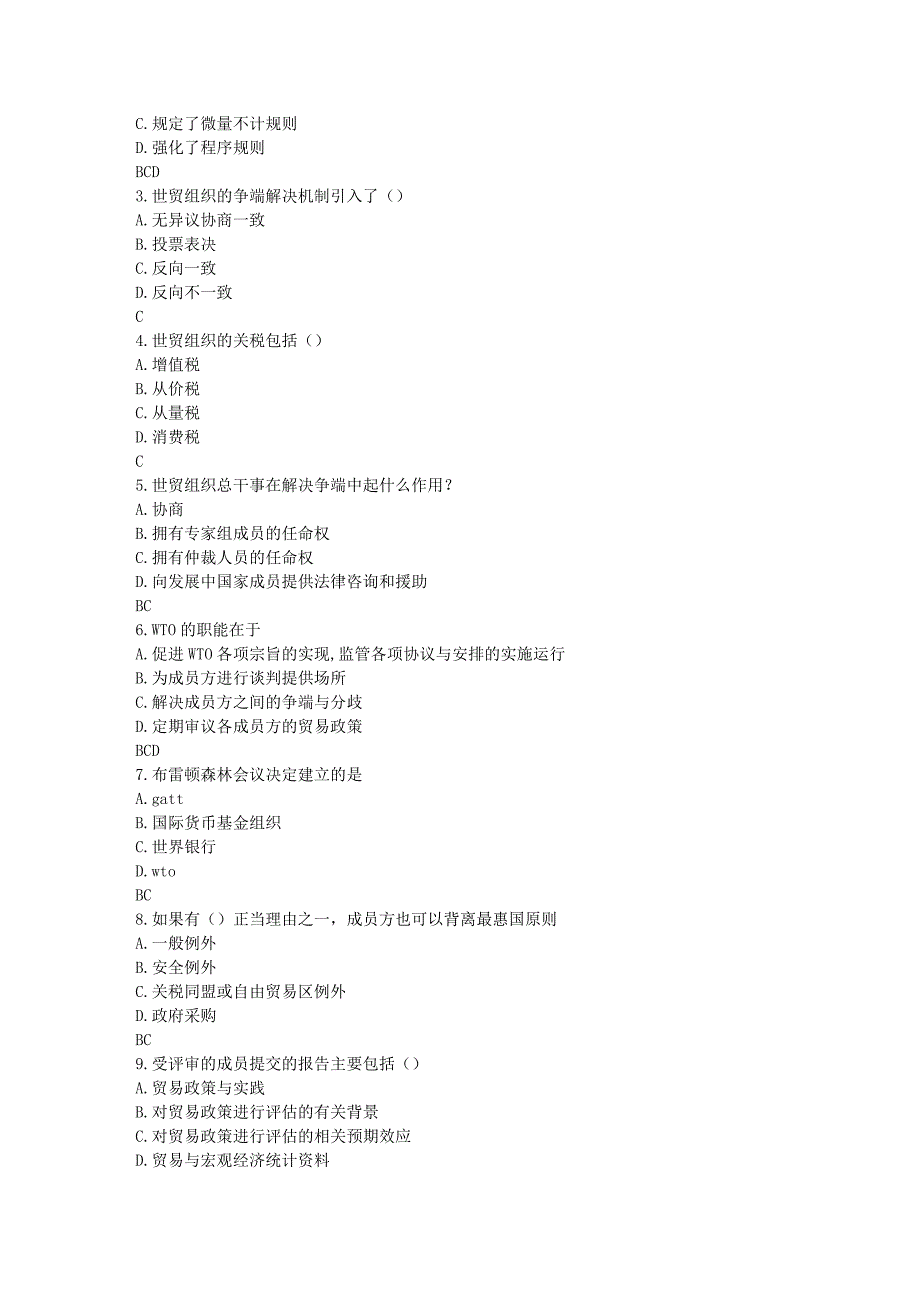 东财17春秋学期WTO法律制度在线作业五随机_第2页