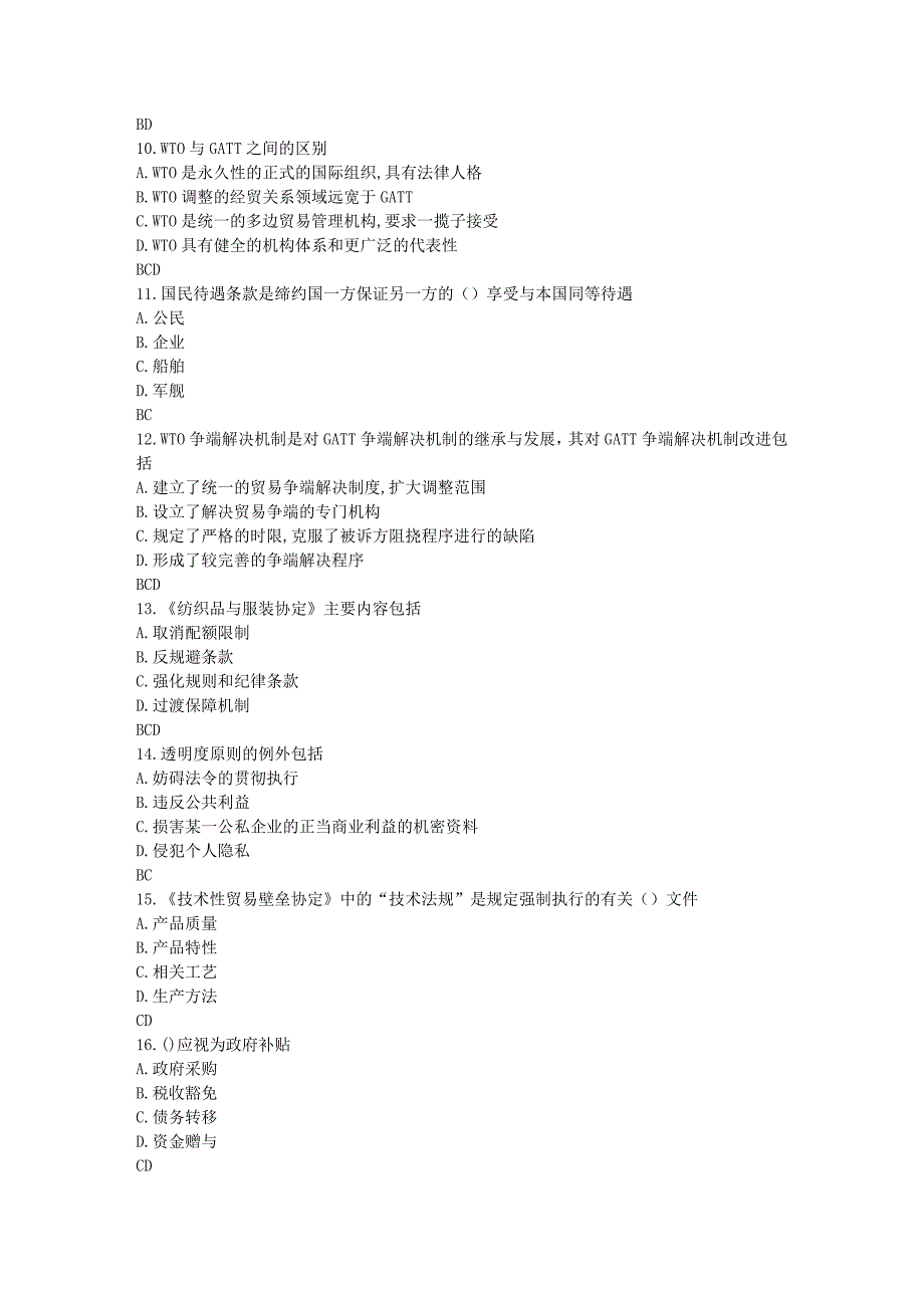 东财17春秋学期WTO法律制度在线作业五随机_第3页