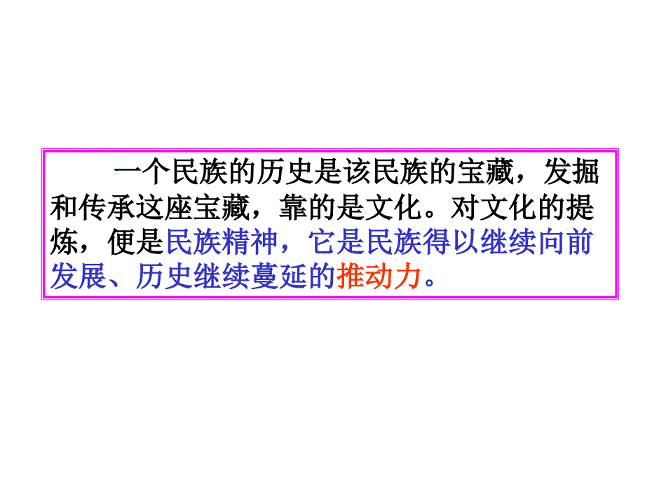 初中政治九年级第二课_民族精神_课件_第1页