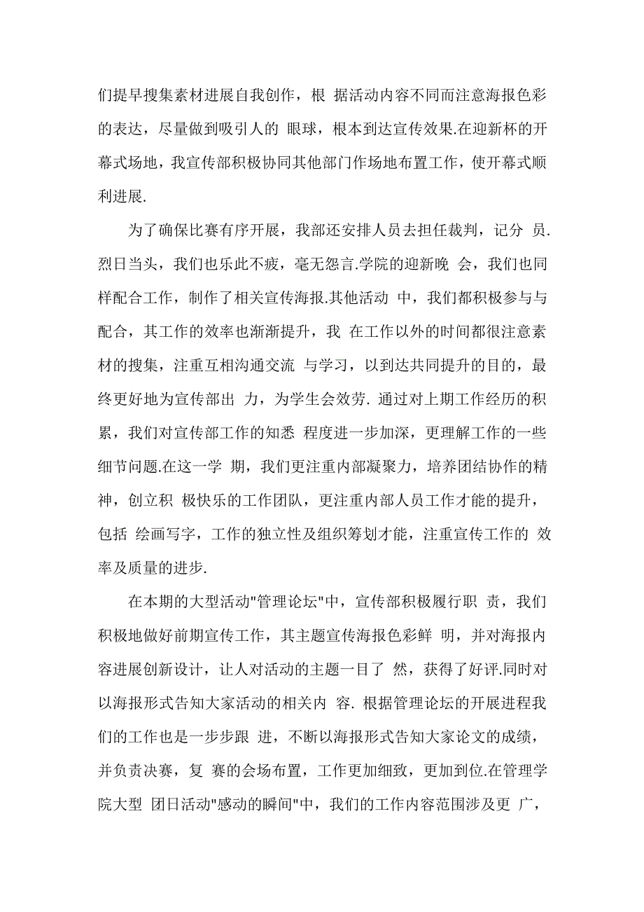 宣传部学期工作总结（精选18篇）_第2页