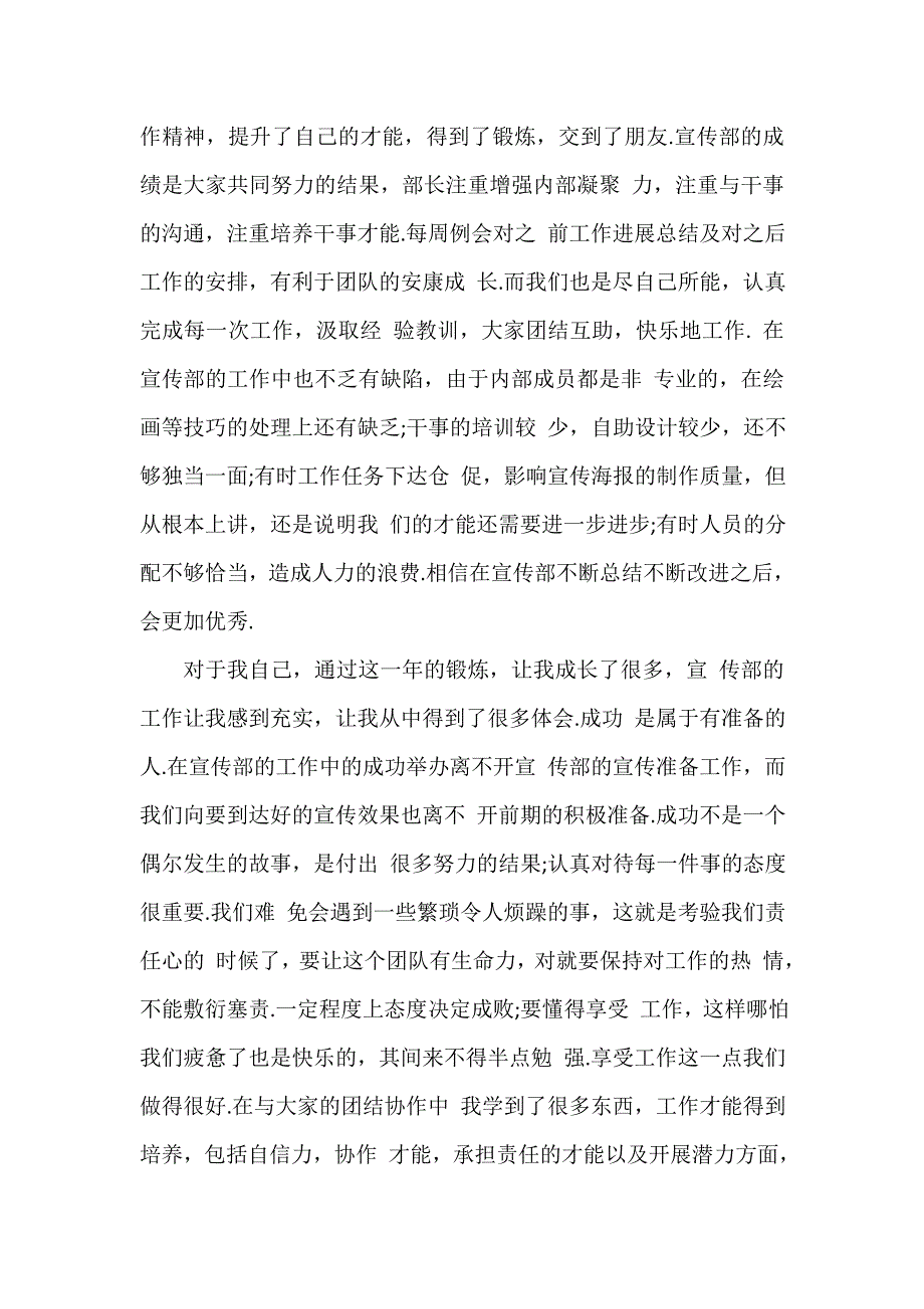 宣传部学期工作总结（精选18篇）_第4页